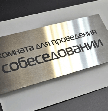 Офисные таблички